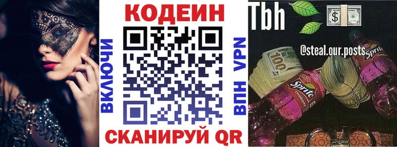 Кодеин Purple Drank  Купить  Новотроицк 