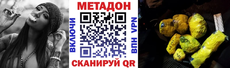 Метадон кристалл  Купить  Новотроицк 